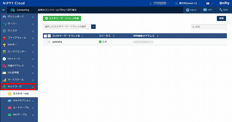 図 ニフティクラウド 画面(17)